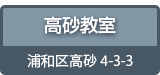 フェニックスアカデミー常盤教室