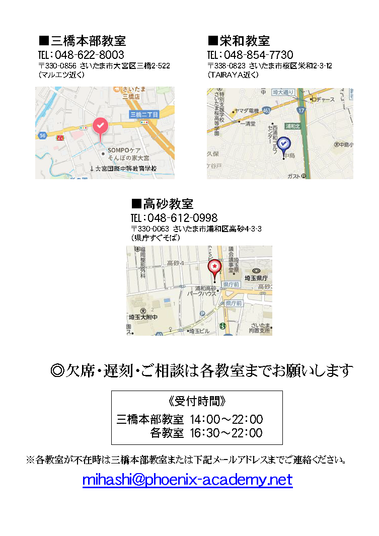 フェニックスアカデミーMAP