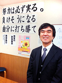 「生徒の強みを伸ばしながら、あなた自身も独創性を発揮してください」。(塾長:大山)